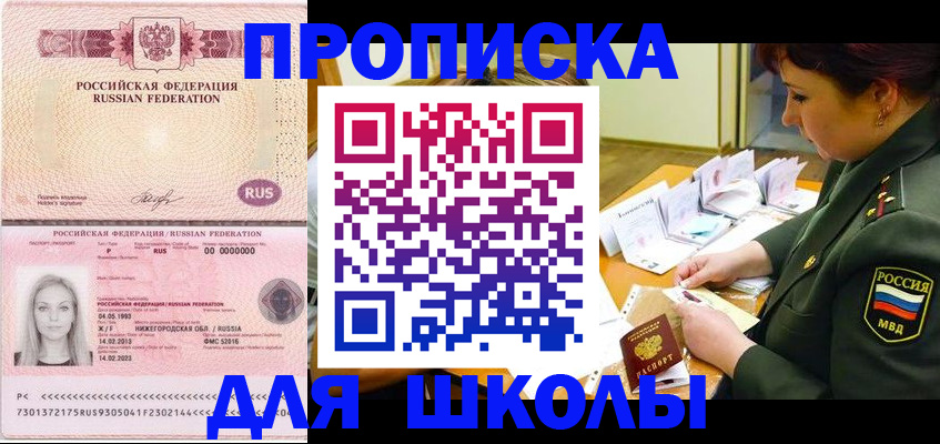 прописка 2025 в Надыме