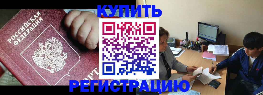 временная регистрация в Надыме